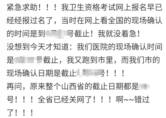 卫生资格现场确认