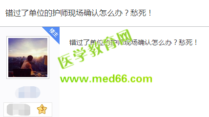 卫生资格现场确认