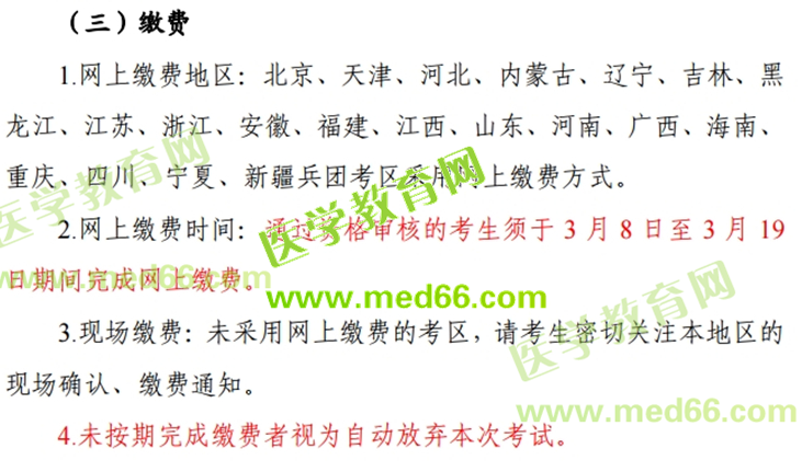 2019北京|天津|河北内科主治医师报名缴费入口_时间_网址