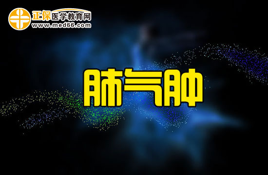 肺气肿的治疗方法有哪些?