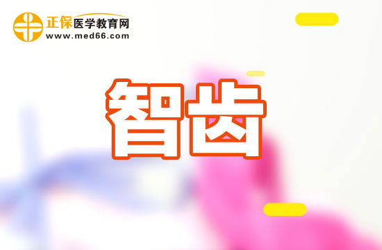 智齿冠周炎诊断依据是什么?