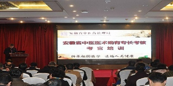 安徽省中医医术确有专长人员医师资格现场考核工作顺利完成，2800多名考生参与