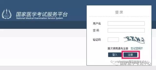 【紧急通知】国家医学考试中心中医执业医师资格考生服务系统注册指南