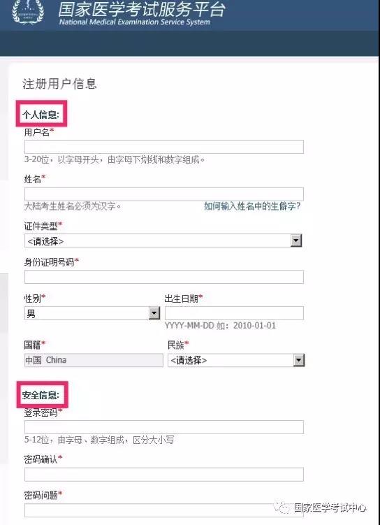 【紧急通知】国家医学考试中心中医执业医师资格考生服务系统注册指南