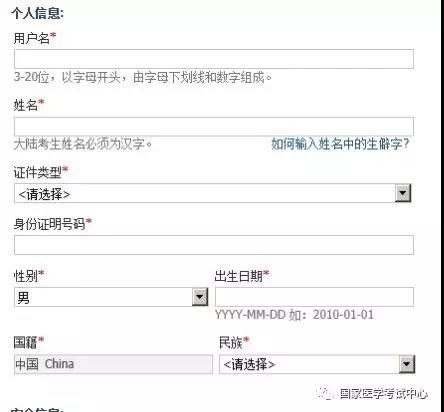 【紧急通知】国家医学考试中心中医执业医师资格考生服务系统注册指南