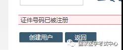 【紧急通知】国家医学考试中心中医执业医师资格考生服务系统注册指南