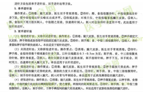 亳针的进针方法——中医医术确有专长备考资料