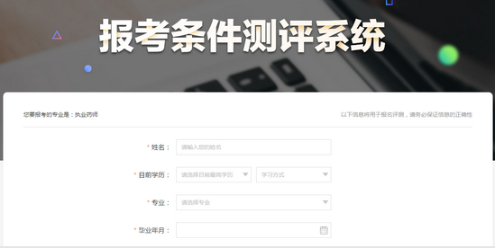 你能不能报考2019年执业药师考试？