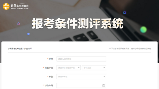 2019年能不能参加执业药师考试？1分钟简单测试出结果！