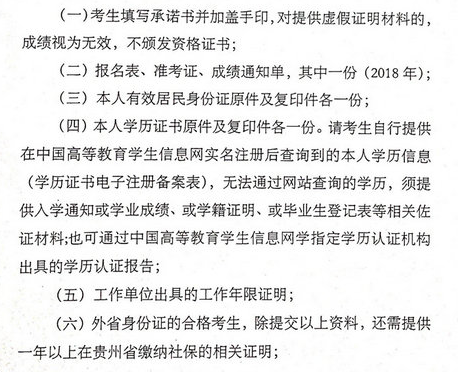 贵州2018年执业药师考后审核需要准备哪些材料？