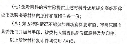 贵州2018年执业药师考后审核需要准备哪些材料？