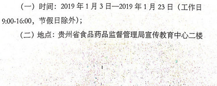 2018年贵州执业药师考后资格审核时间/地点