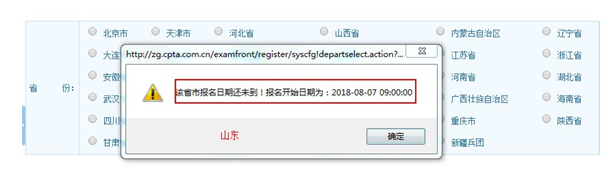 【山东省】执业药师报名入口开通时间2019年