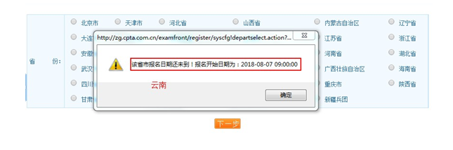 【云南省】2019年执业药师报名入口开通时间