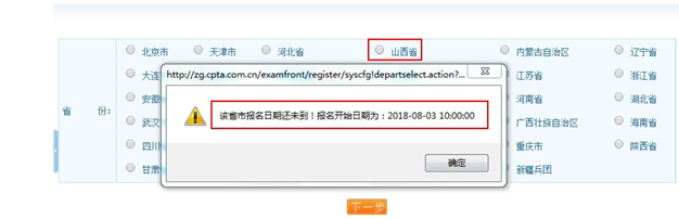 2019年执业药师报名入口开通时间【山西省】