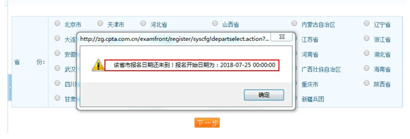 西藏2019年执业药师考试报名入口开通时间