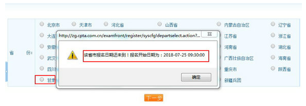 2019年执业药师考试报名入口开通时间【甘肃省】