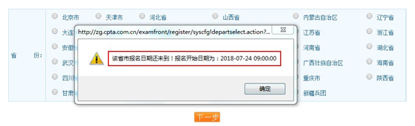 【天津市】2019年执业药师考试报名入口开通时间