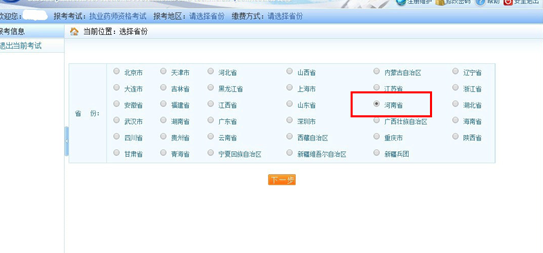 【河南省】2019年执业药师考试报名入口开通时间