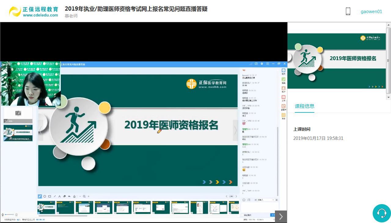 2019医师资格报名指导