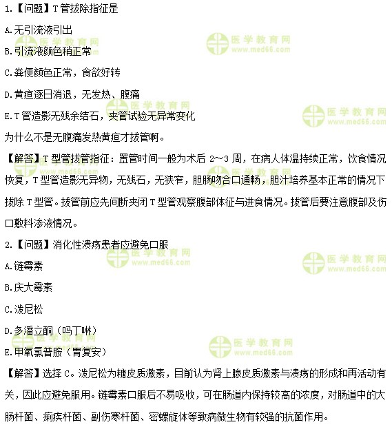 医学教育网初级护师:《答疑周刊》2019年第21期