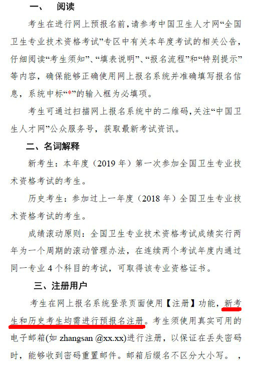 2019年卫生资格考试报名操作分步指导