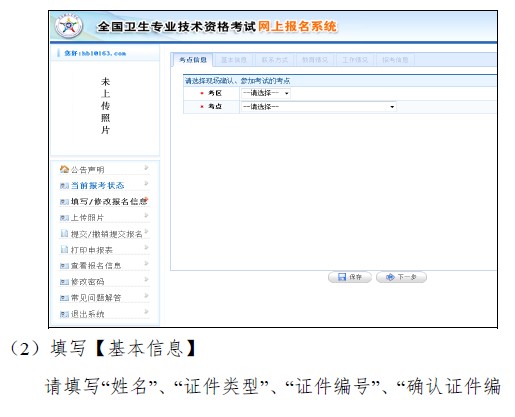 2019年卫生资格考试报名操作