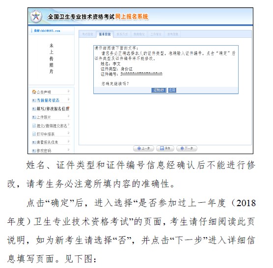 2019年卫生资格考试报名新老考生区别