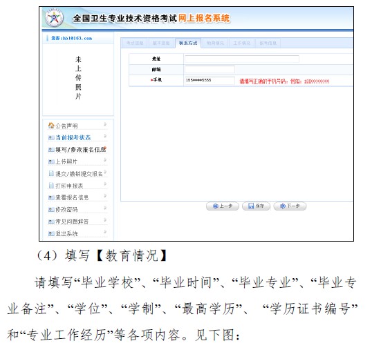 2019年卫生资格考试报名流程