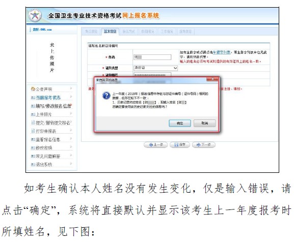 2019年卫生资格考试报名新老考生区别