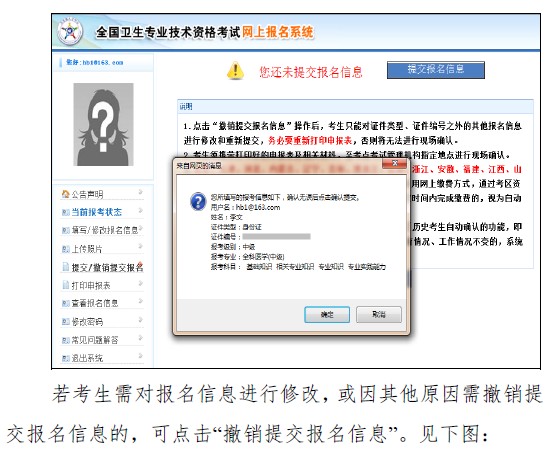 2019年卫生资格考试报名操作