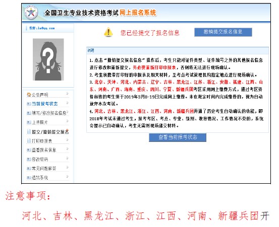 中国卫生人才网2019年卫生资格考试报名操作