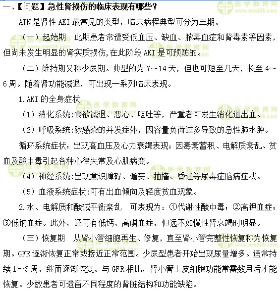 内科主治医师考试：《答疑周刊》2019年第30期