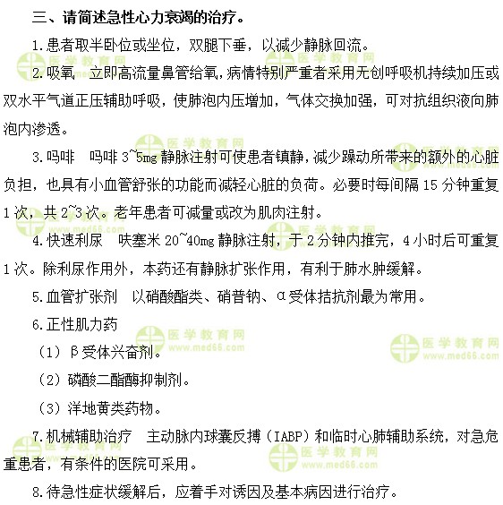 心血管主治医师考试:《答疑周刊》2019年第31期