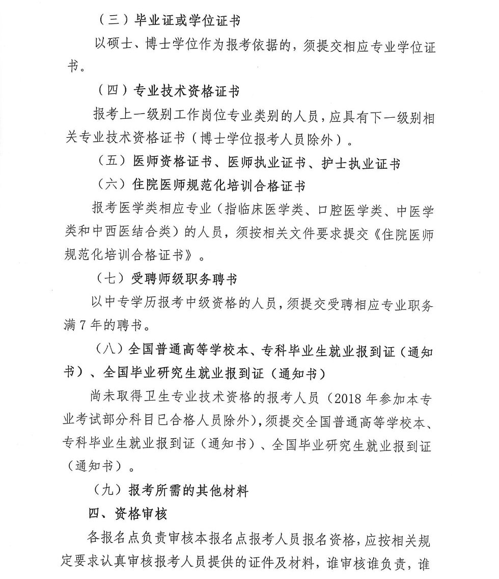 2019年卫生资格考试报名