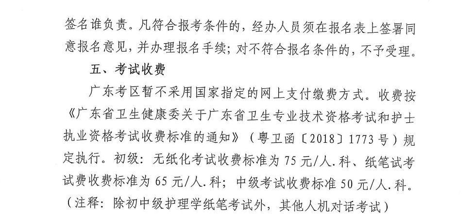 2019年卫生资格考试现场确认时间