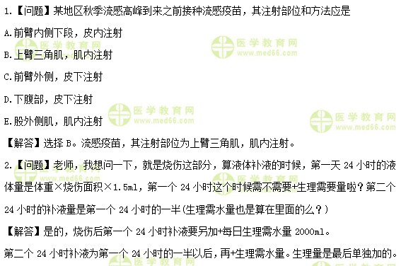 医学教育网初级护师：《答疑周刊》2019年第23期