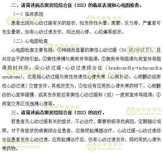 心血管主治医师考试：《答疑周刊》2019年第32期