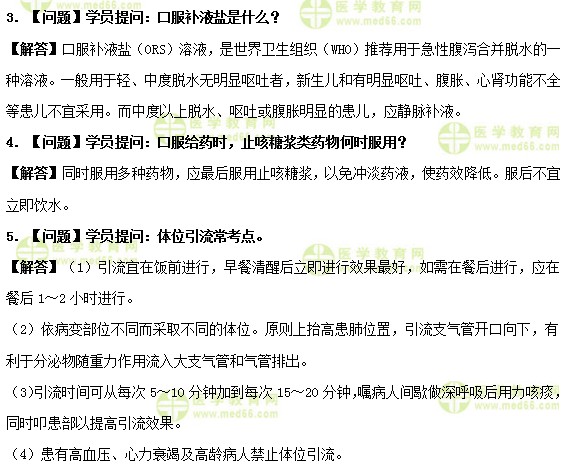 护士执业资格考试《答疑周刊》2019年第24期