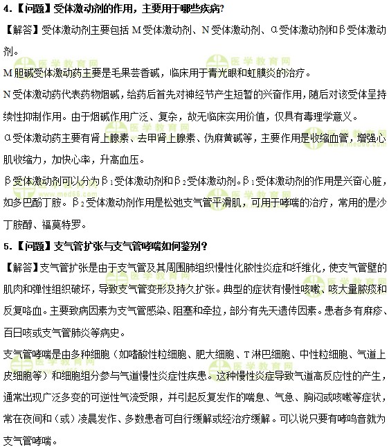 医学教育网中级主管护师:《答疑周刊》2019年第24期