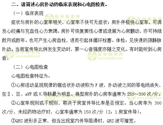 心血管主治医师考试:《答疑周刊》2019年第33期