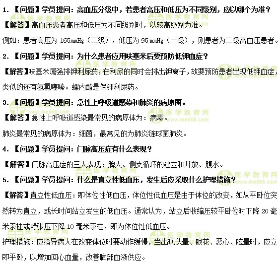 护士执业资格考试《答疑周刊》2019年第25期