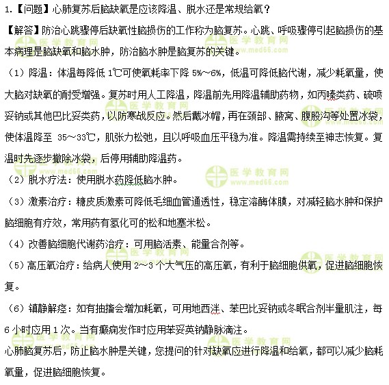 医学教育网初级护师:《答疑周刊》2019年第25期