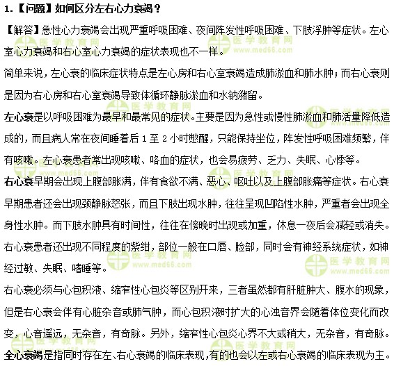 医学教育网中级主管护师：《答疑周刊》2019年第25期