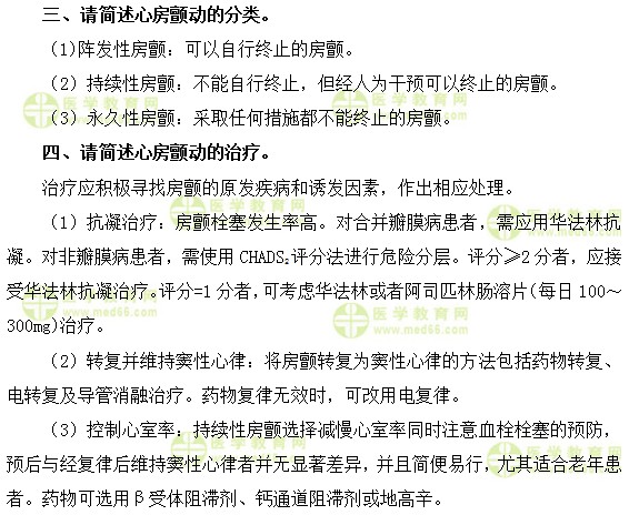 心血管主治医师考试：《答疑周刊》2019年第34期