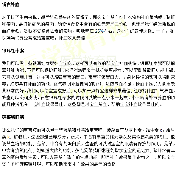 宝宝贫血