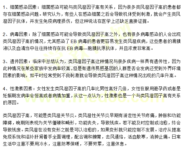 类风湿因子高的原因