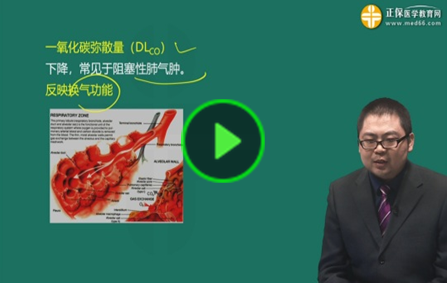 临床执业医师免费试听