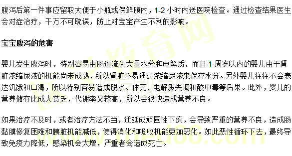 宝宝腹泻不止怎么办