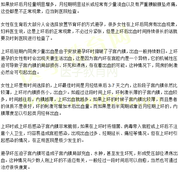 上环后月经量大有血块